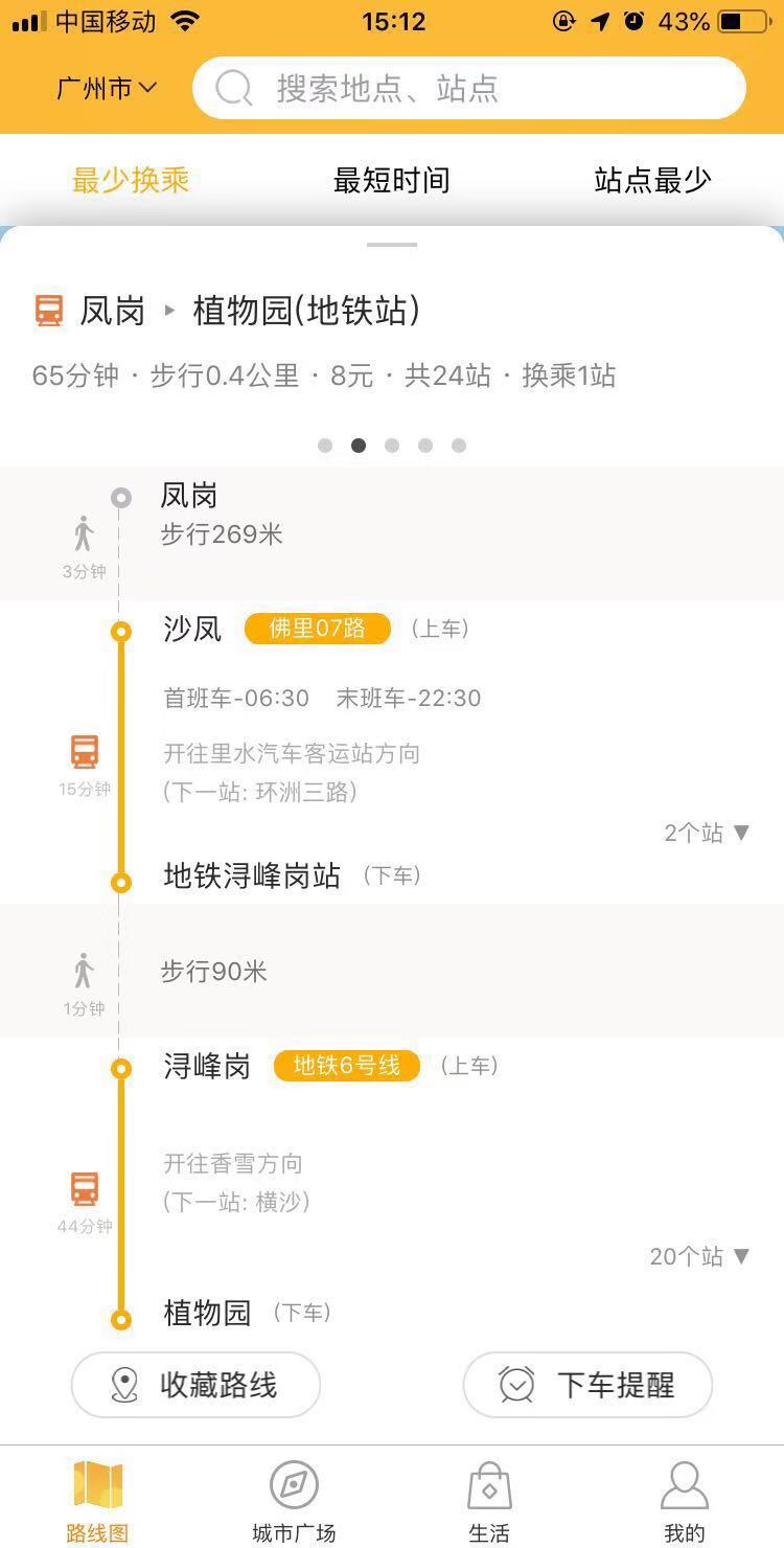 广州市地铁21号线凤岗到6号线植物园要多长时间-第1张-交通-答答问