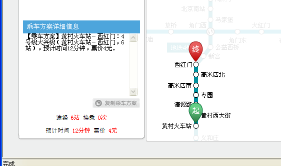 黄村火车站到西红门地铁票价表-第1张-交通-答答问
