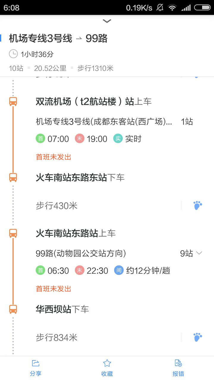 双流机场到华西医院赶地铁什么路线-第1张-交通-答答问