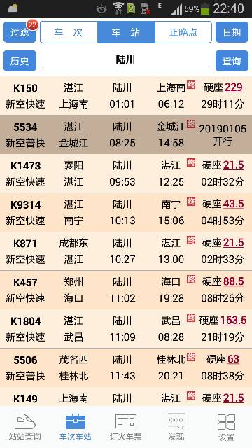 2019年1月5日南宁铁路局调图有动车到陆川火车站吗-第1张-交通-答答问