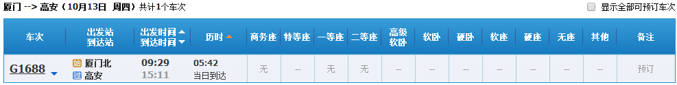 厦门同安城南车站有到江西高安的车吗-第1张-交通-答答问