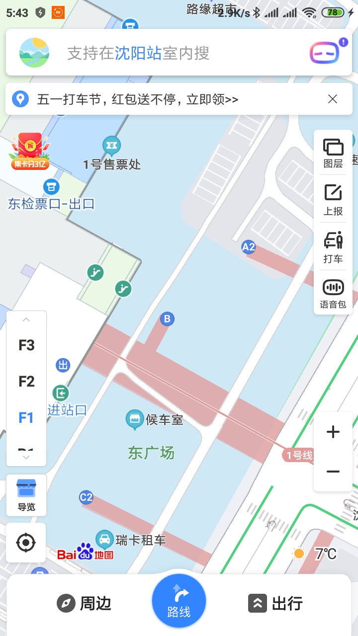 想坐地铁去沈阳站从哪个地铁出站口进火车站比较近 可以从地铁里直接进入火车站吗-第1张-交通-答答问