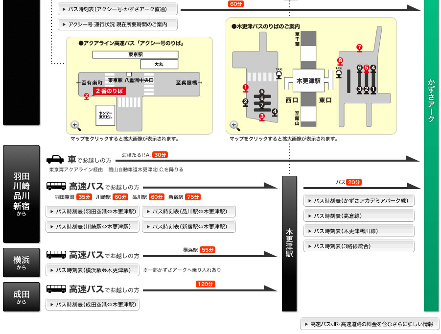 东京成田机场到千叶木更津市大仓饭店怎么走-第1张-交通-答答问