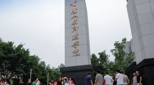 重庆人文科技学院的王牌专业-第1张-交通-答答问