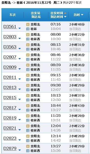 贵阳到桂林目前未开通高铁。-第1张-交通-答答问