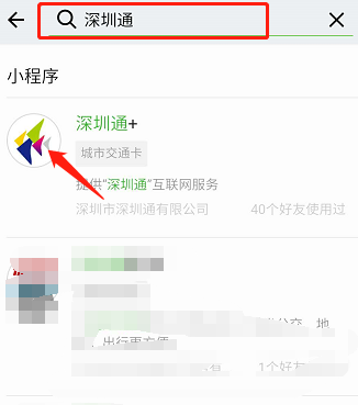 手机深圳通怎么办理就是坐地铁时可以直接拿手机刷的那种功能-第1张-交通-答答问
