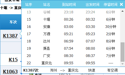 十堰到重庆的火车有几站-第3张-旅游-答答问
