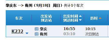 肇庆东站高铁到梅州时刻表-第1张-交通-答答问