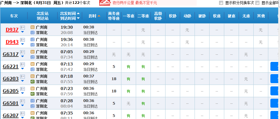 广州到深圳在哪里坐高铁-第1张-交通-答答问