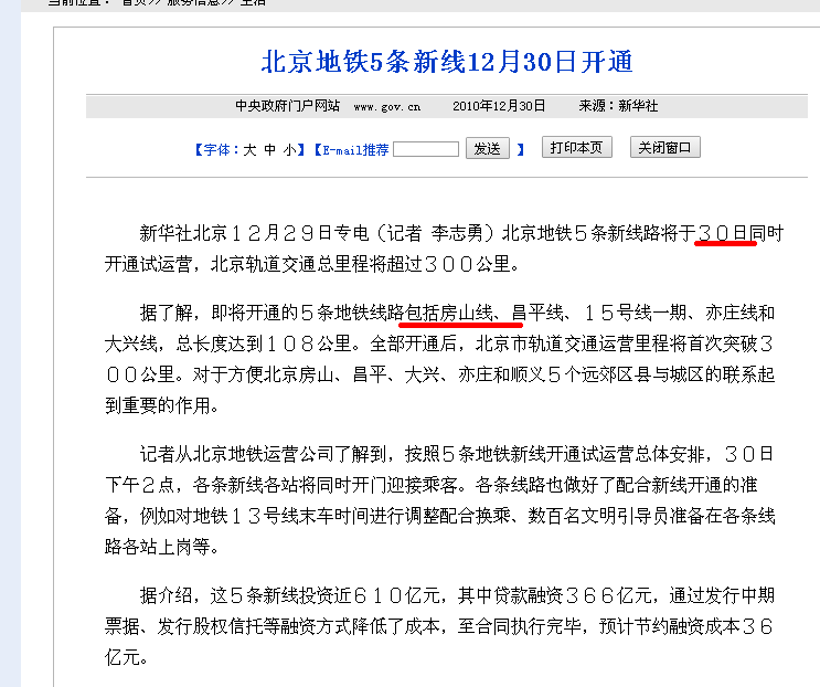 北京房山线地铁哪年开通的-第1张-交通-答答问