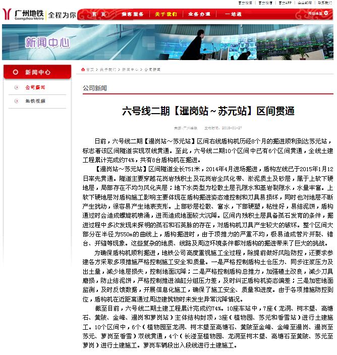 广州市地铁6号线二期工程进度怎样-第1张-交通-答答问