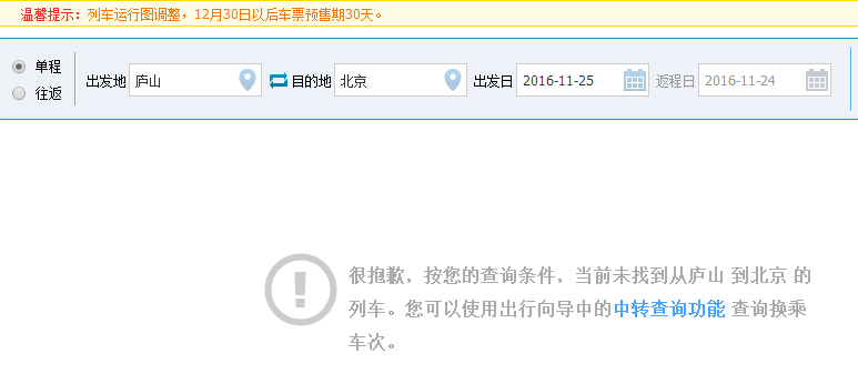 庐山站到北京火车站动车时刻表-第1张-交通-答答问