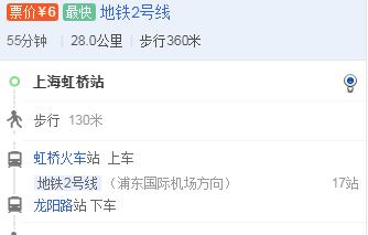 地铁二号线虹桥站到龙阳路地铁站需多少时间-第1张-交通-答答问