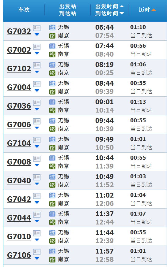 江苏无锡到南京的高铁-第1张-交通-答答问