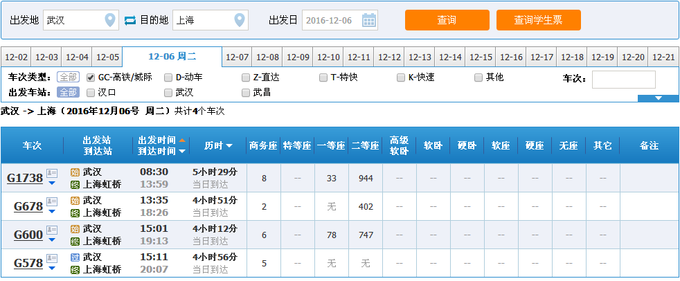 武汉到上海高铁需多少时间-第1张-交通-答答问