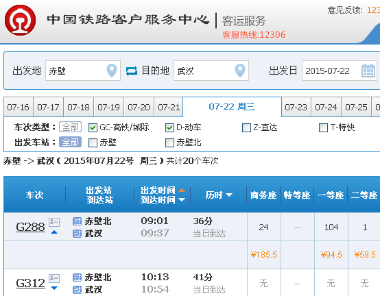 赤壁至武汉的高铁时刻表-第1张-交通-答答问