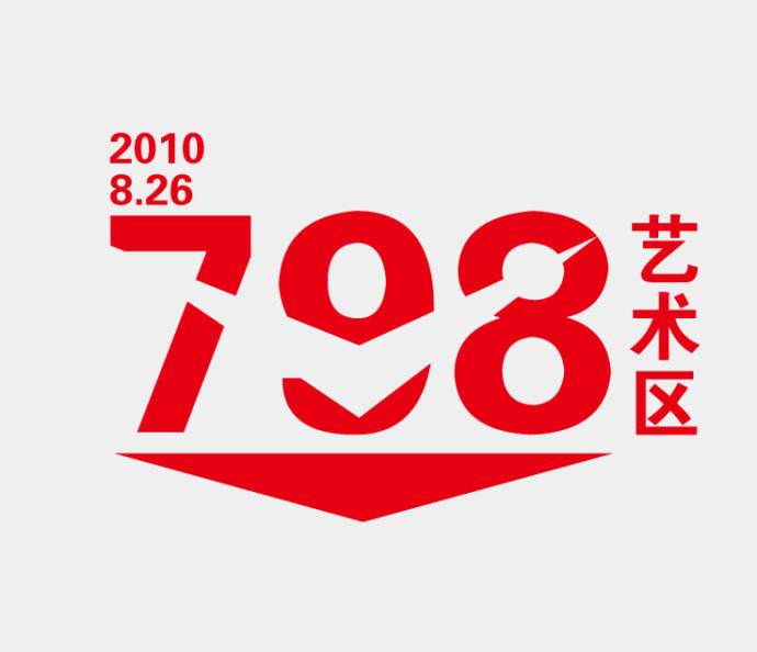 谁知道798最近的地铁站-第1张-交通-答答问