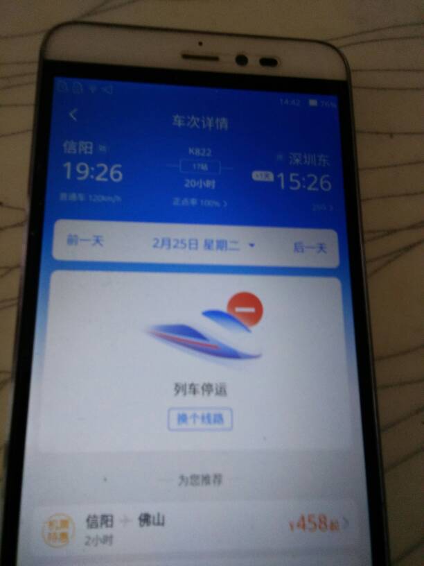 2020年元29日,K822信阳至深圳东的列车-第1张-交通-答答问