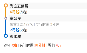 地铁6号线五路局到积水潭多少钱-第1张-交通-答答问