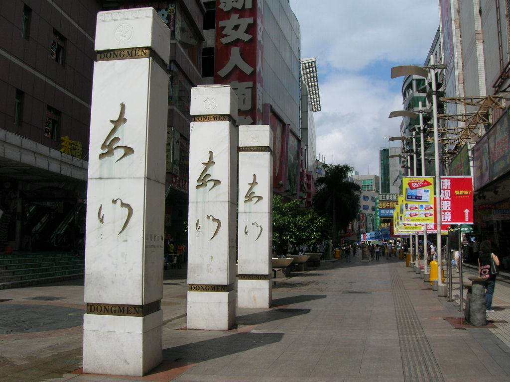 深圳东门和老街是同一个地方么-第1张-交通-答答问