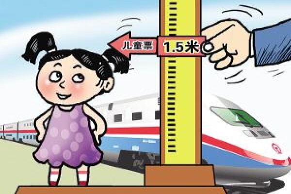 据说铁路局新规定，儿童购买车票从1.2放宽到1.3之内免费，真的吗-第1张-交通-答答问