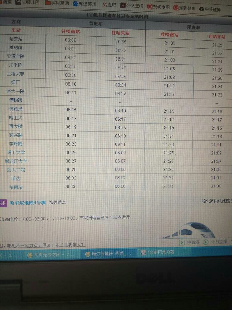 哈尔滨地铁1号线几点停运-第1张-交通-答答问