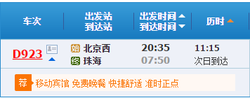北京到珠海长隆高铁攻略-第1张-交通-答答问