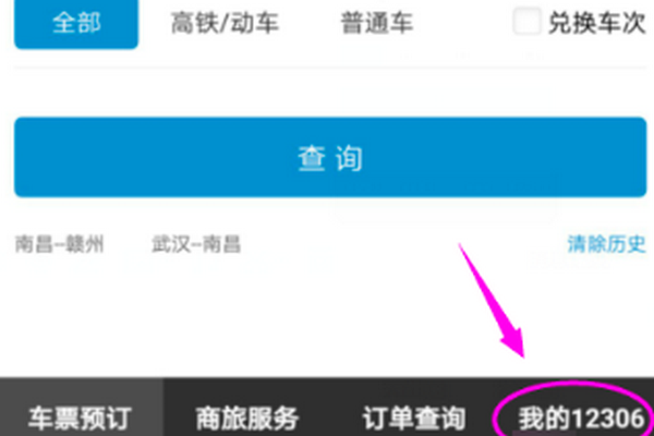 如何在手机12306添加新乘客-第1张-交通-答答问