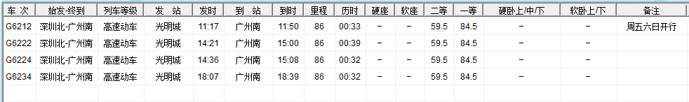 从光明城到广州南站的高铁时刻表-第1张-交通-答答问