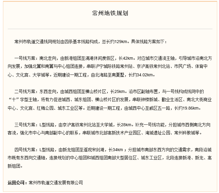 江苏常州现在有几条地铁线路-第1张-交通-答答问