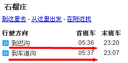 地铁石榴庄站几点开始-第1张-交通-答答问