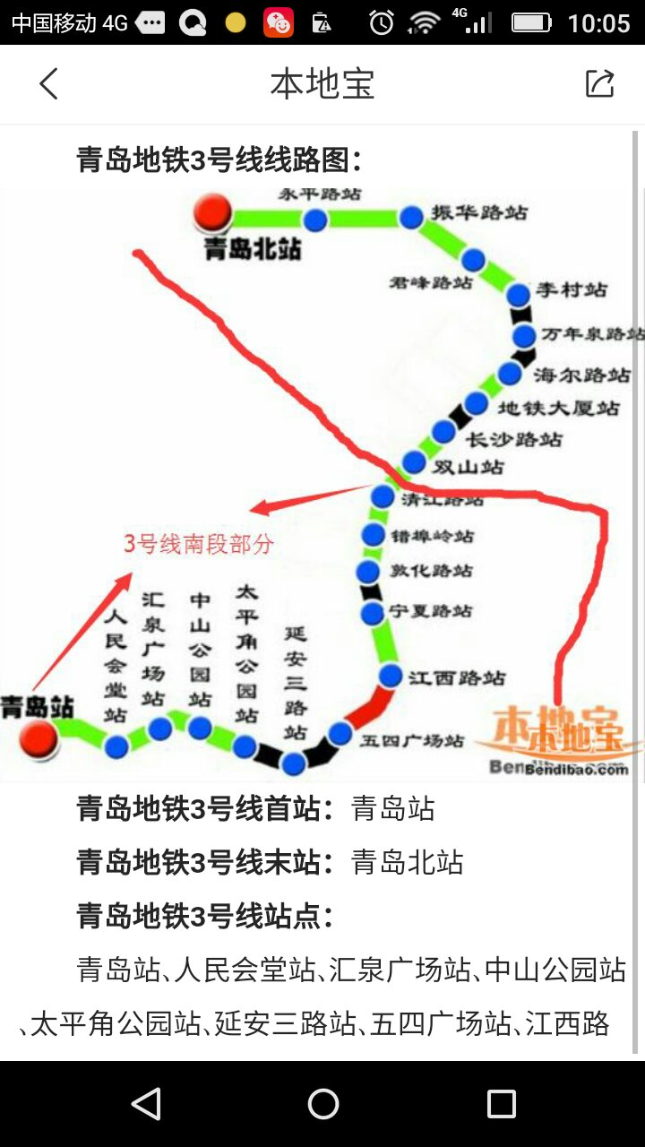 青岛地铁3号线有多少站-第1张-交通-答答问