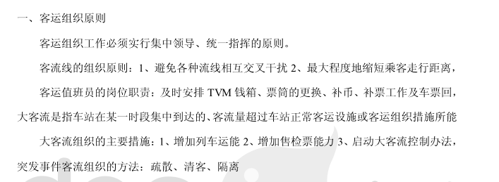 城市轨道交通客运组织工作的宗旨最高要求和最低要求-第1张-交通-答答问