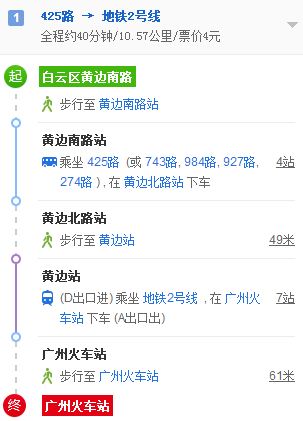 白云区黄边南路怎么乘地铁到火车站-第1张-交通-答答问
