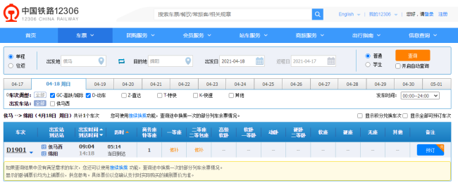 从山西侯马坐高铁到四川绵阳得多长时间-第1张-交通-答答问