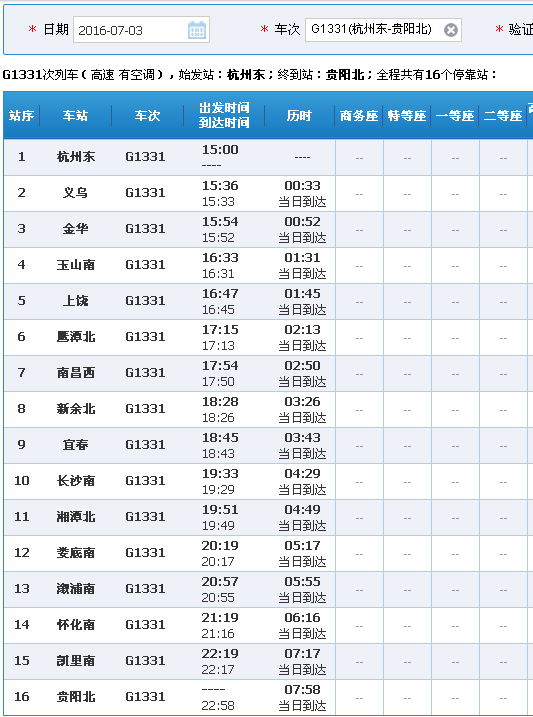 G1331动车起点站是哪里-第1张-交通-答答问