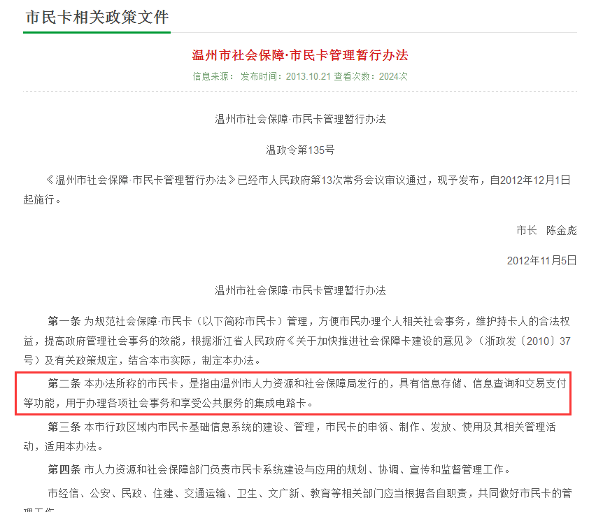 温州市民卡可以在杭州坐公交嘛-第1张-交通-答答问