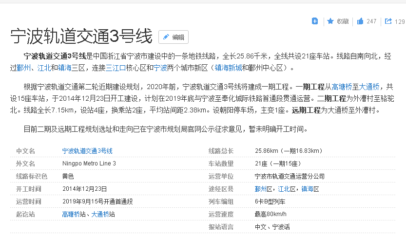 宁波地铁3号线啥时候开通，要具体的时间-第1张-交通-答答问