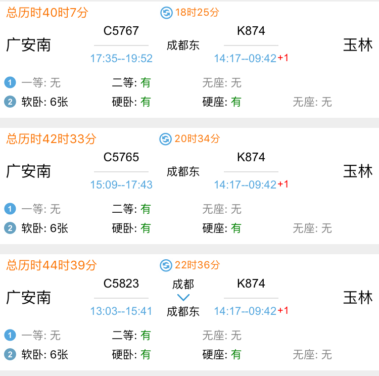 请问有谁知道,从广安到广西玉林市,兴业县怎么座火车？-第2张-旅游-答答问