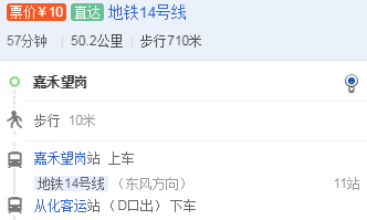 嘉禾望岗到从化地铁末班车是几点-第1张-交通-答答问