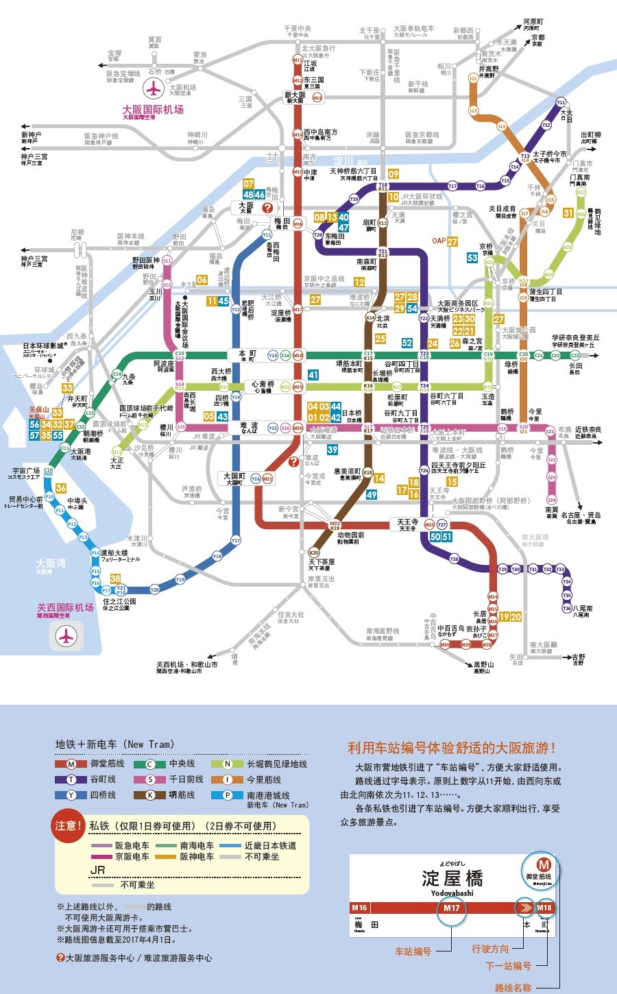 大阪周游券一日券和二日券交通上的区别-第2张-旅游-答答问