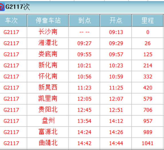 长沙南到昆明高铁途径那些站点-第1张-交通-答答问
