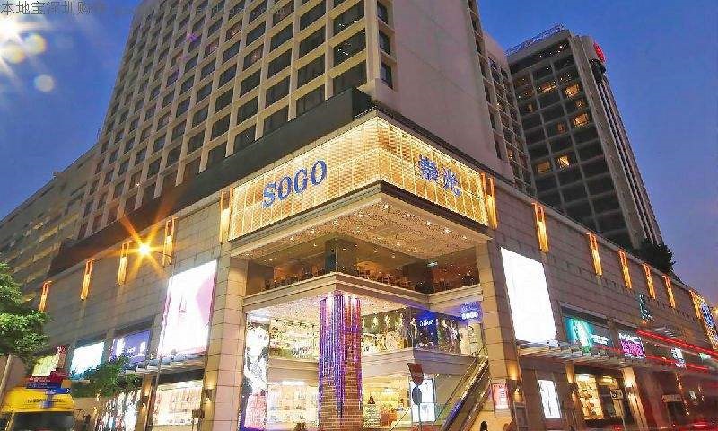 香港sogo在那里啊-第1张-交通-答答问