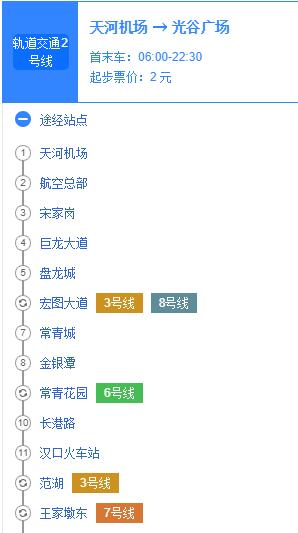 武汉地铁2号线在哪里转3号线-第1张-交通-答答问