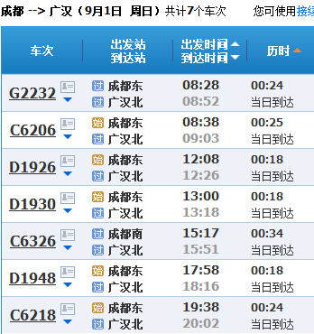 成都站去广汉怎么坐车-第1张-交通-答答问