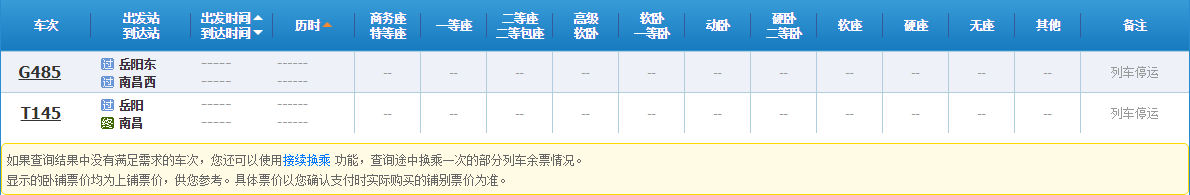 请问岳阳东至南昌西高铁票多少钱-第1张-交通-答答问
