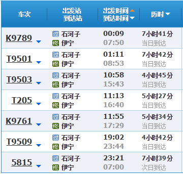 石河子至伊利列车时刻表-第1张-旅游-答答问