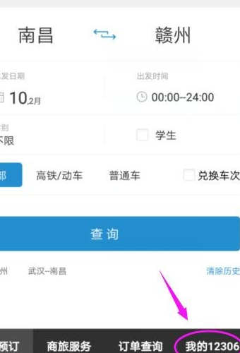 如何在铁路12306网添加乘客-第1张-交通-答答问