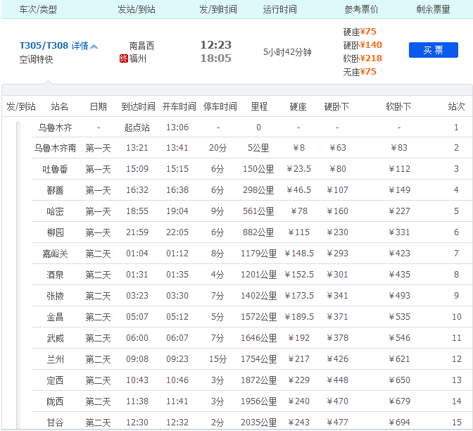 南昌西到厦门北动车时刻表T，308次列车时刻表-第1张-交通-答答问