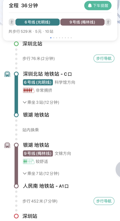 深圳北坐地铁到深圳站要多久-第1张-交通-答答问